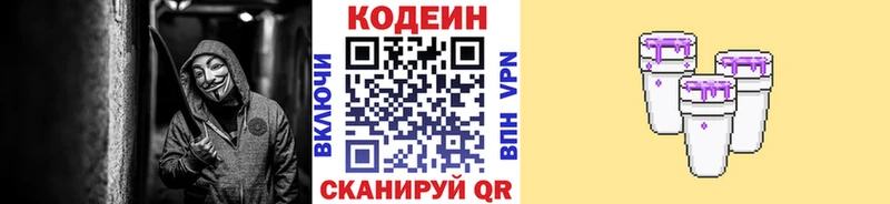 Codein напиток Lean (лин) Ростов